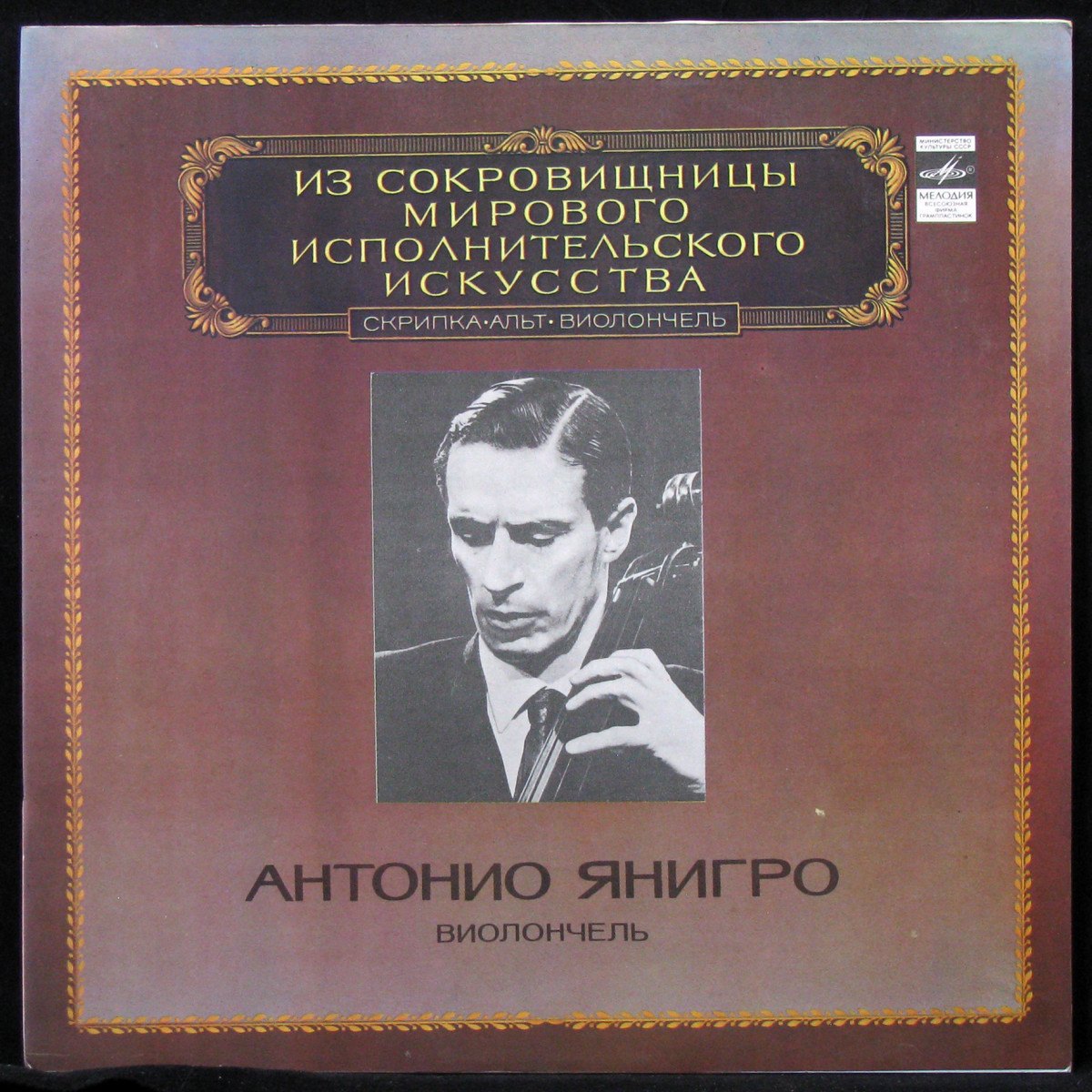 LP Antonio Janigro — Cello Concertos: L. Boccherini / A. Vivaldi / J. S. Bach (mono) фото