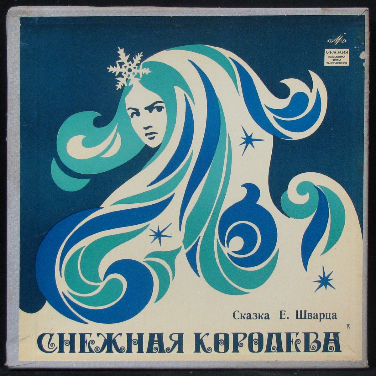 LP Детская Пластинка — Снежная Королева (2LP Box) фото