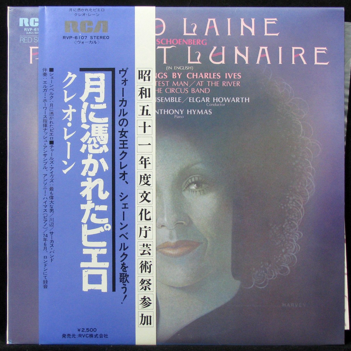 LP Cleo Laine — Sings Schoenberg Pierrot Lunaire And Three Songs by Charles Ives  (+ obi, + booklet) фото