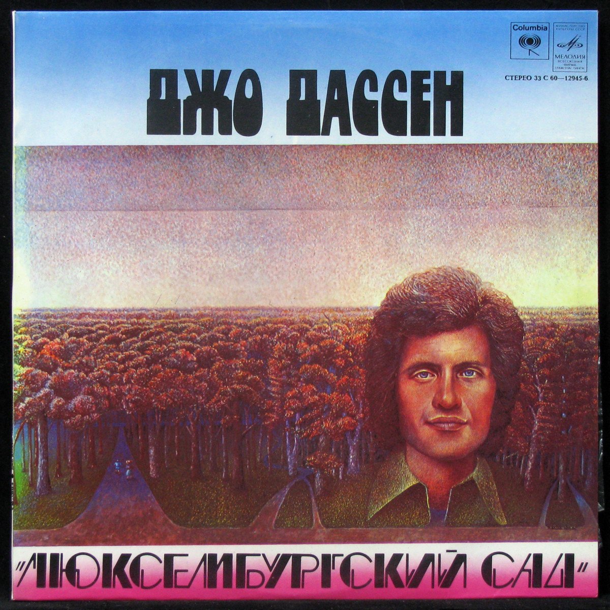 LP Joe Dassin — Люксембургский Сад фото