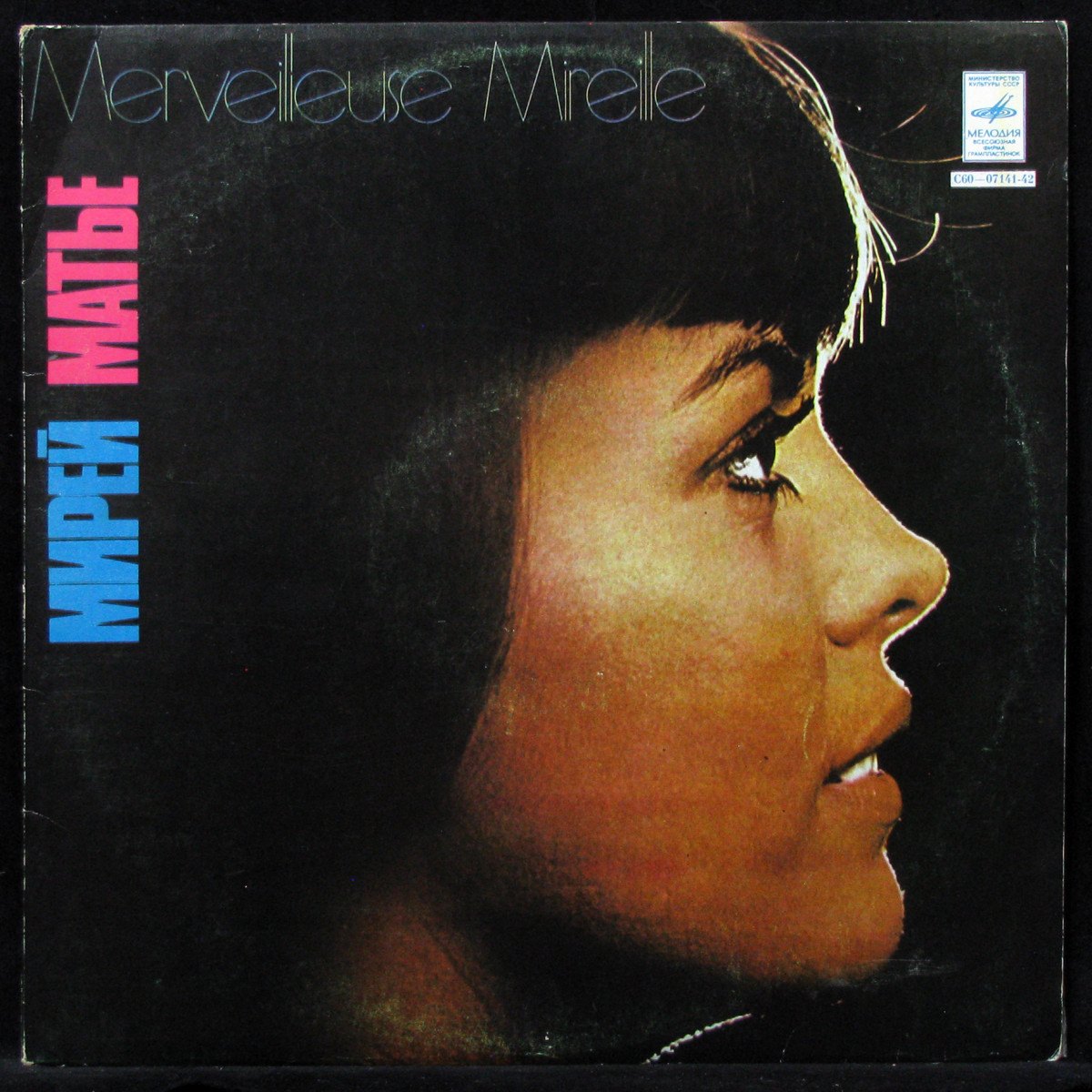 Купить виниловую пластинку Mireille Mathieu - Merveilleuse Mireille ...