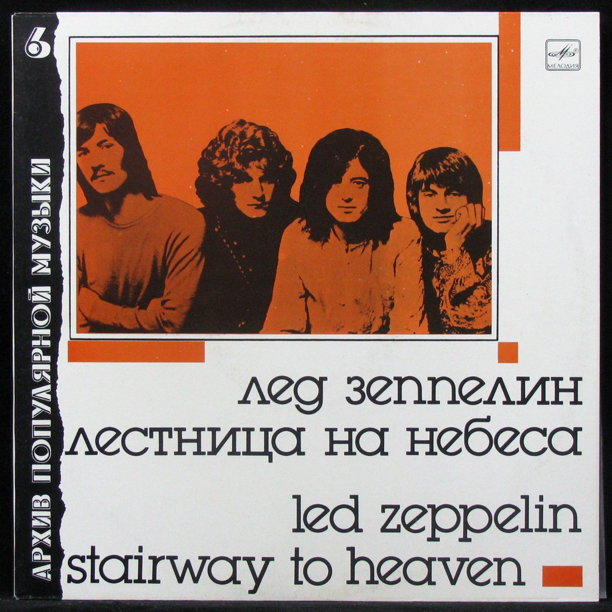 LP Led Zeppelin — Stairway To Heaven фото