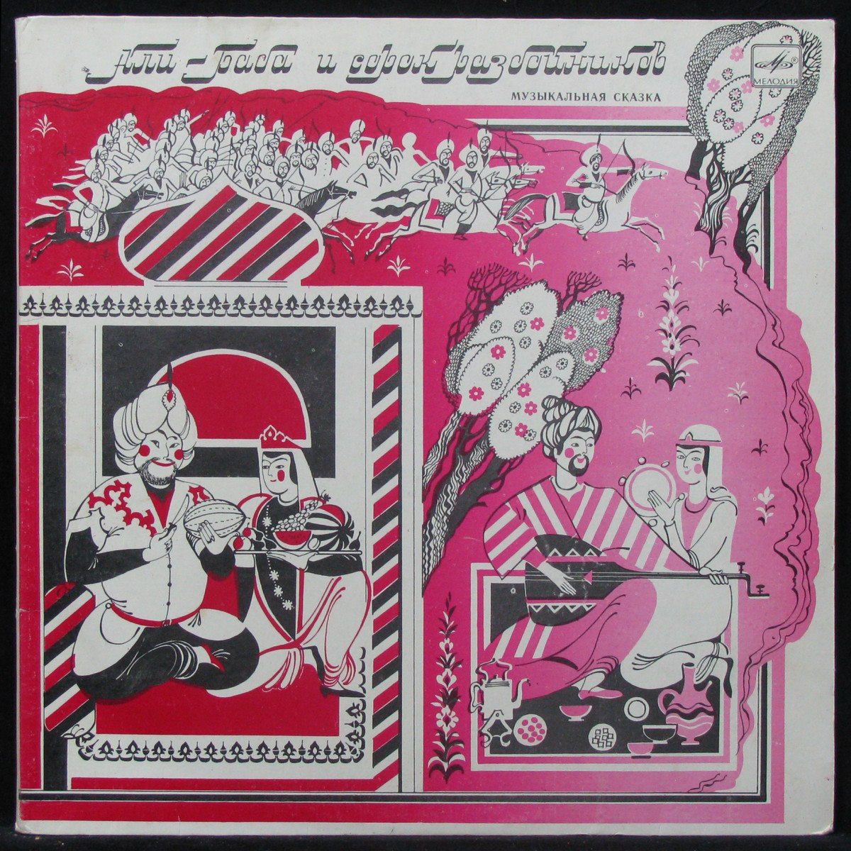 Пластинка Детская Пластинка - Али-Баба И Сорок Разбойников (2LP), 1986,  EX+/NM, арт. 310682