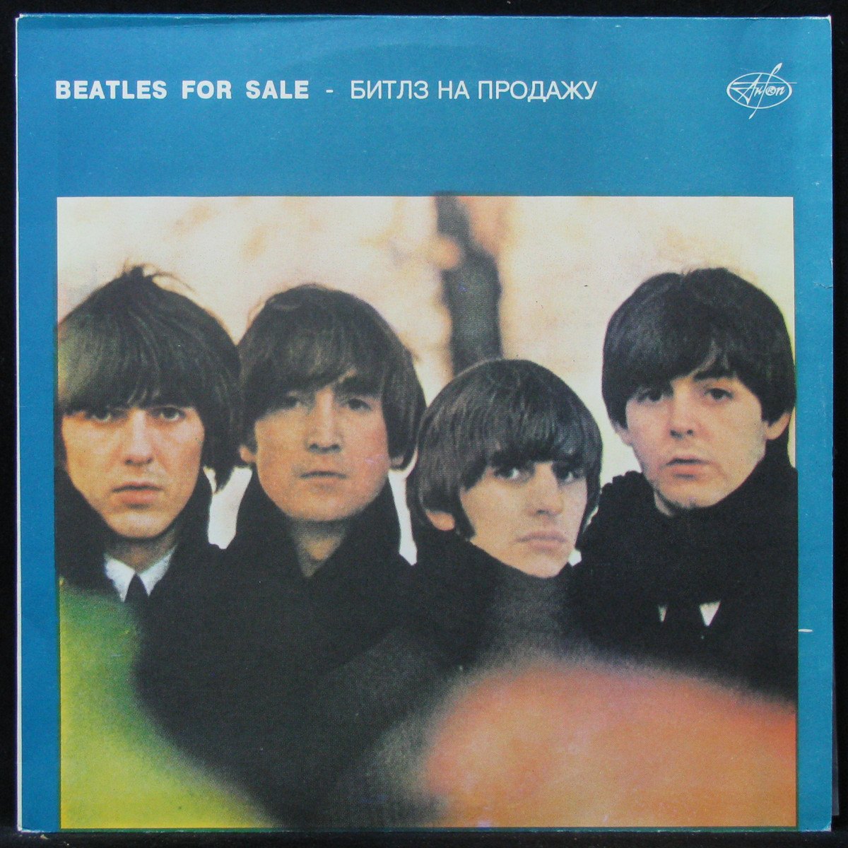 Купить виниловую пластинку Beatles - Beatles For Sale, 1993, EX+/NM