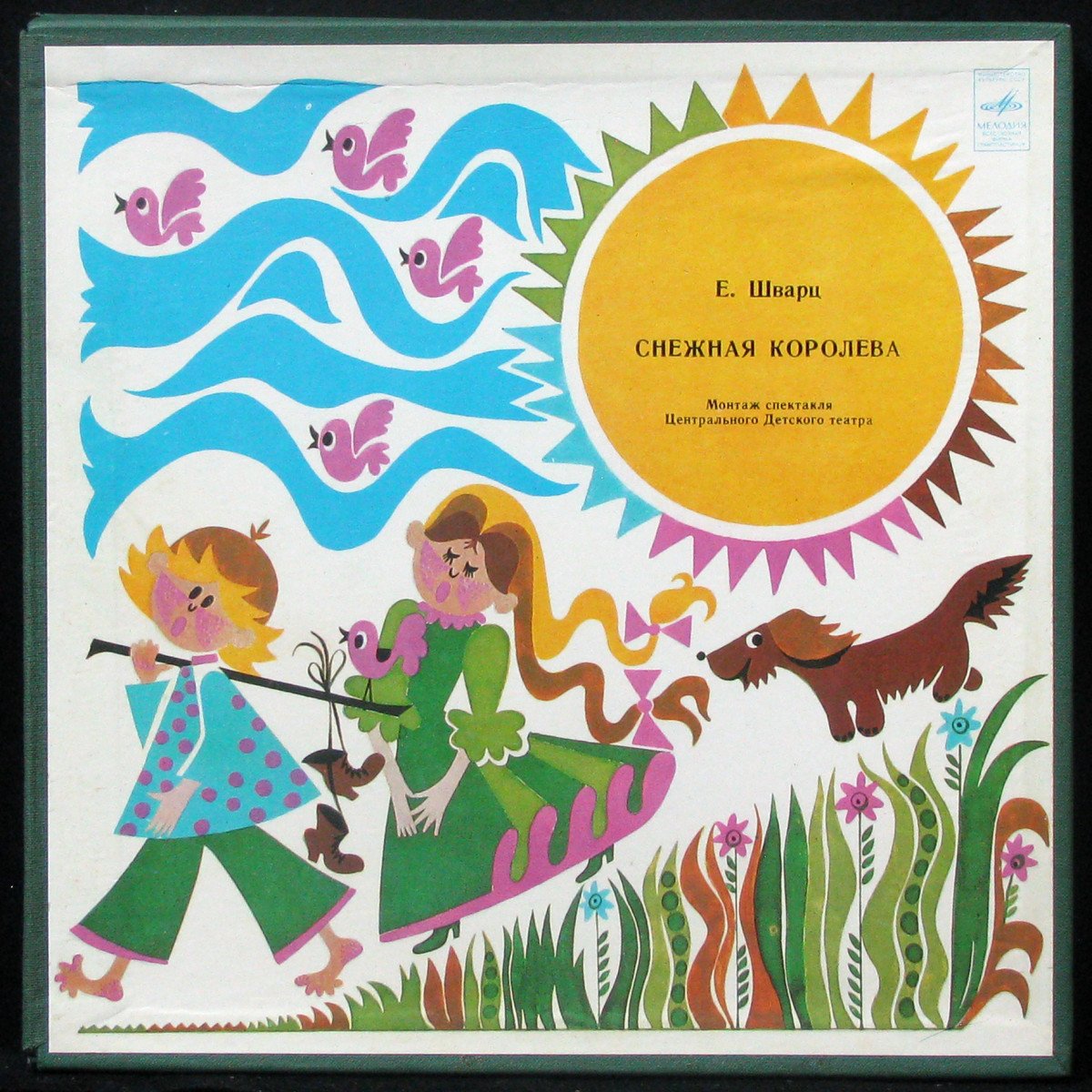 Пластинка Детская Пластинка - Е. Шварц: Снежная Королева (2LP Box, mono),  1981, NM/NM, арт. 310893