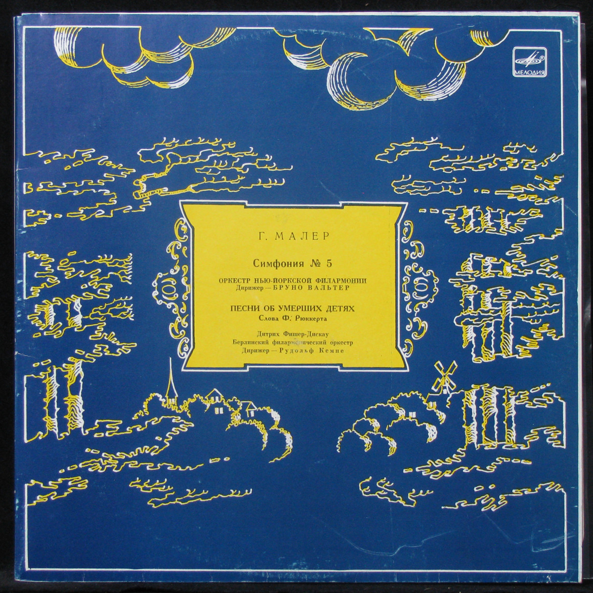 Пластинка Бруно Вальтер / Дитрих Фишер-Дискау / Рудольф Кемпе - Малер ...