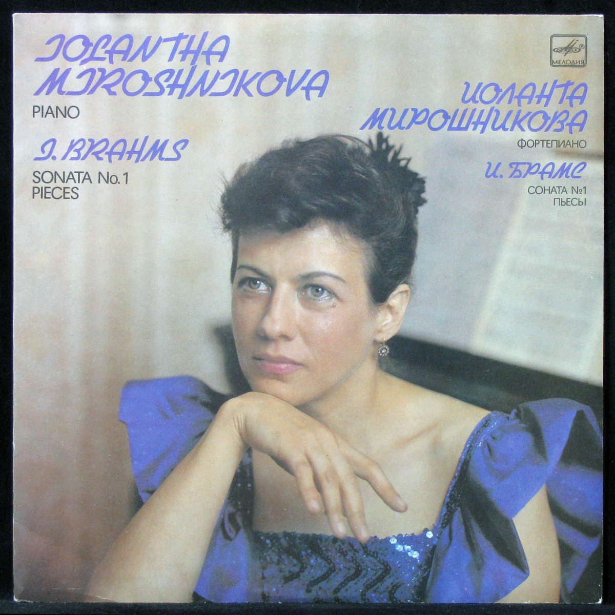 LP Иоланта Мирошникова — Брамс: Соната № 1 / Пьесы фото