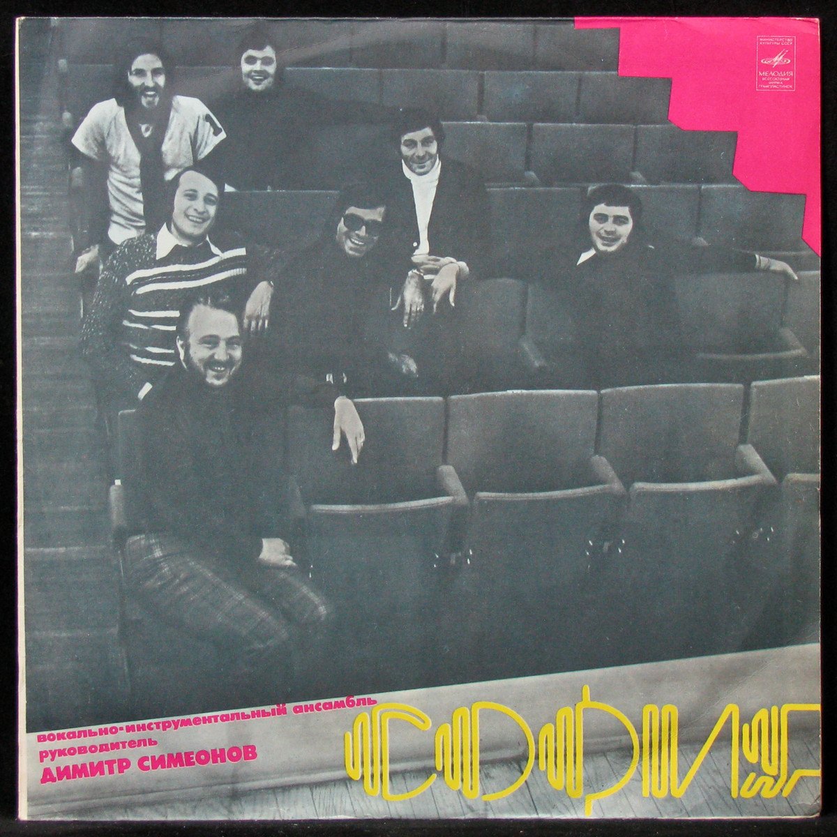 LP София — София (1976) фото