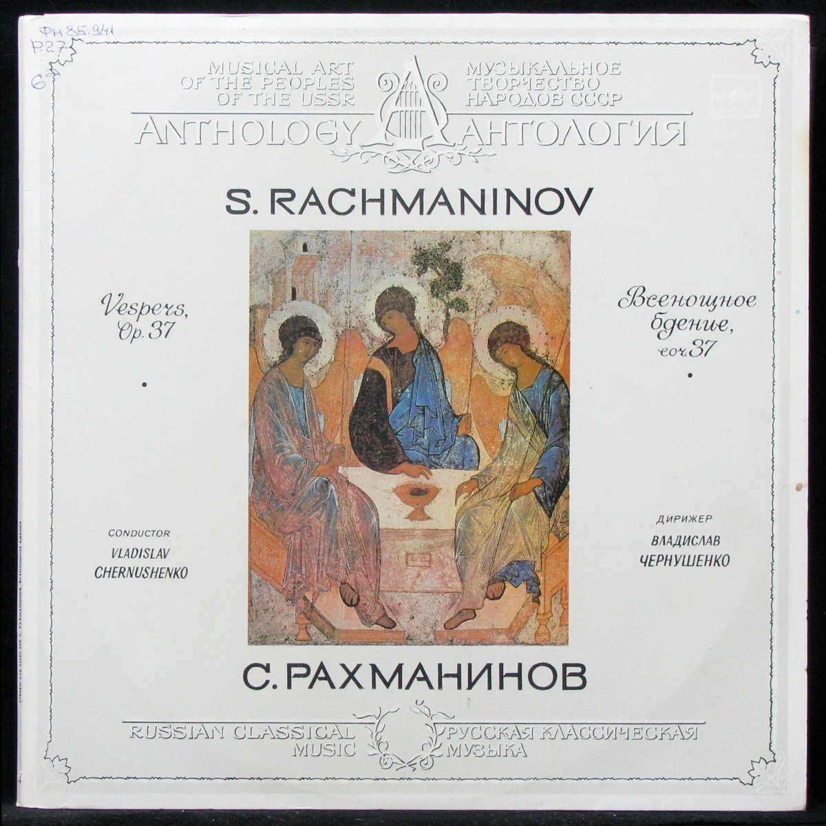 музыкальное зодчество россии всенощное бдение с. всенощное бдение рахманинова. всенощное бдение рахманинова. «всенощное бдение» сергея рахманинова обложки. произведение всенощная.