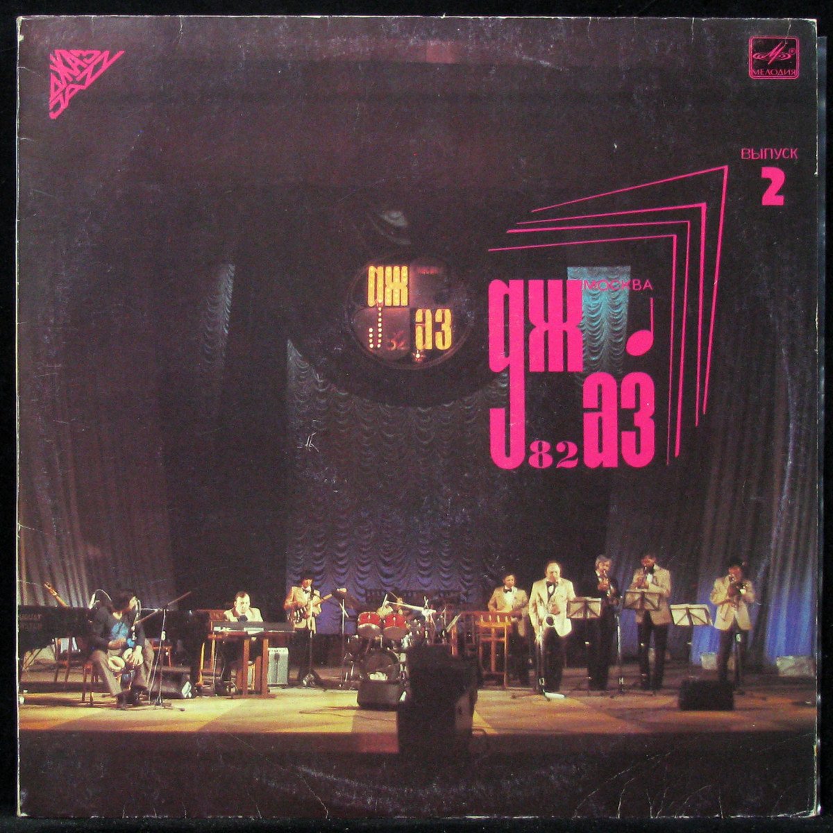 LP V/A — Джаз - 82 Выпуск 2 фото