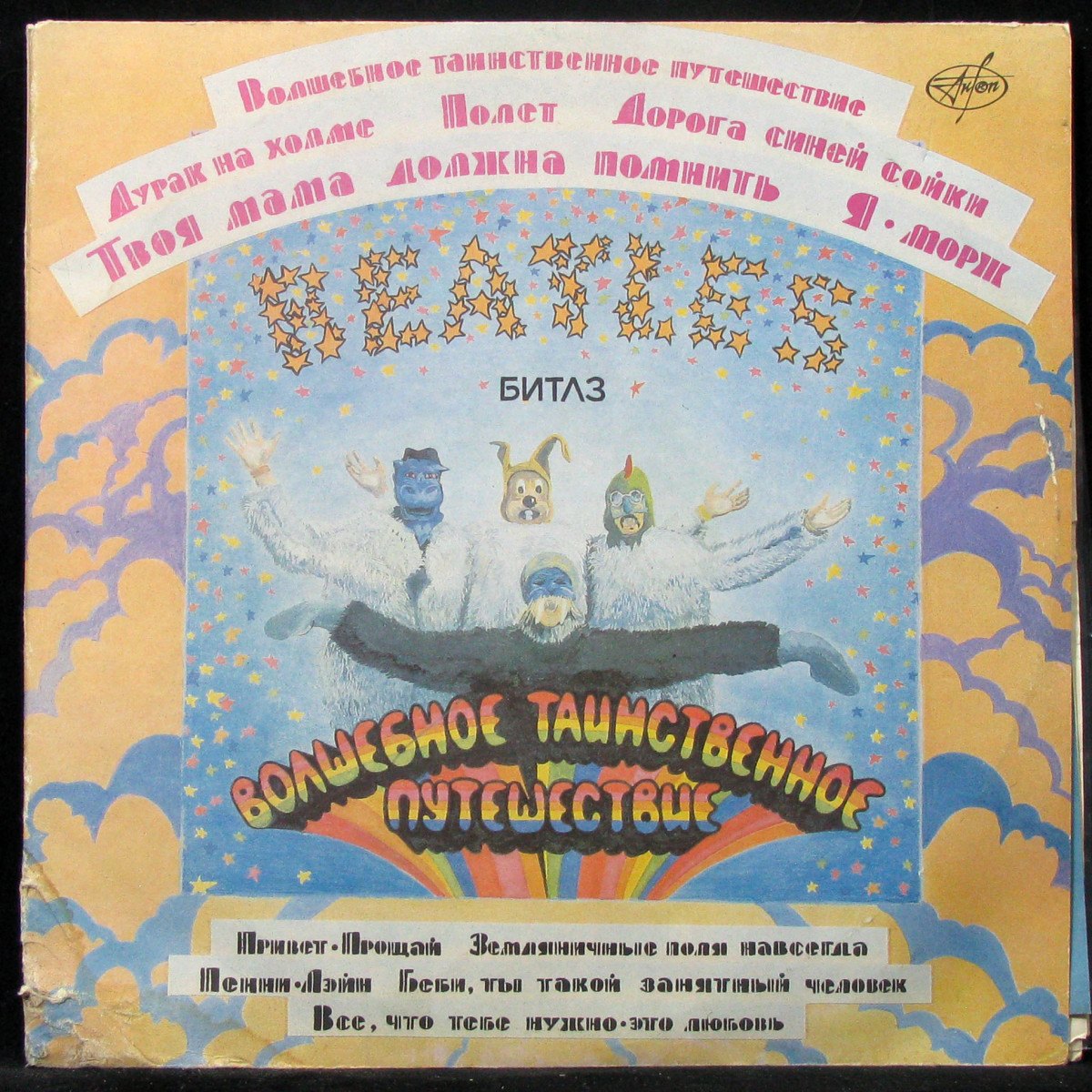 LP Beatles — Magical Mystery Tour / Yellow Submarine (2LP, + booklet) фото
