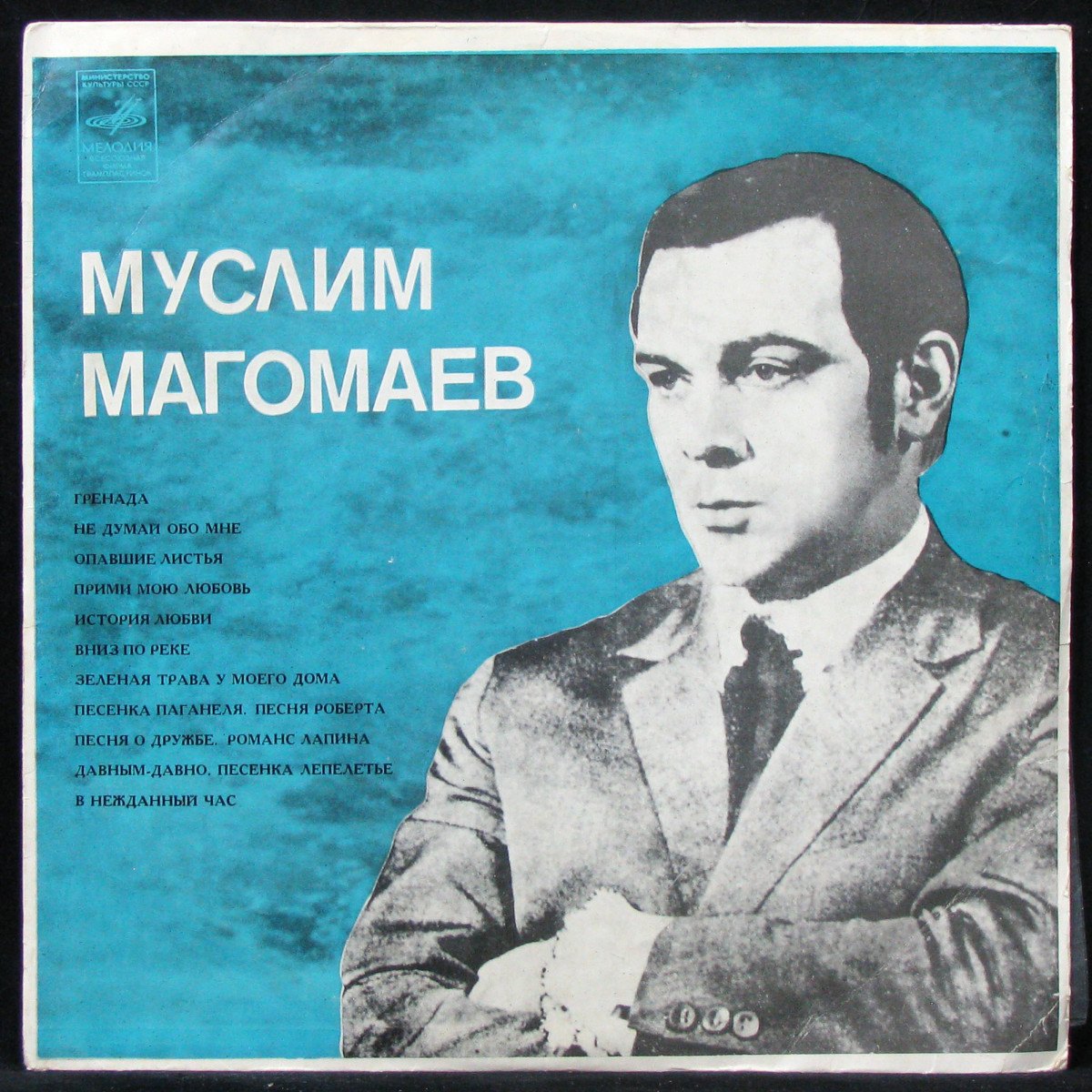 Пластинка Муслим Магомаев - Муслим Магомаев IV, 1973, EX-/NM, арт. 314111