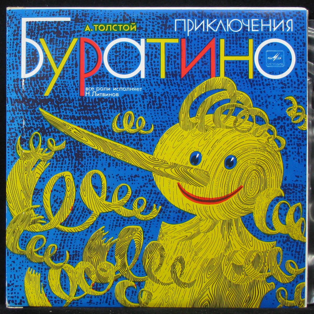 LP Детская Пластинка — Приключения Буратино (2LP, mono) фото