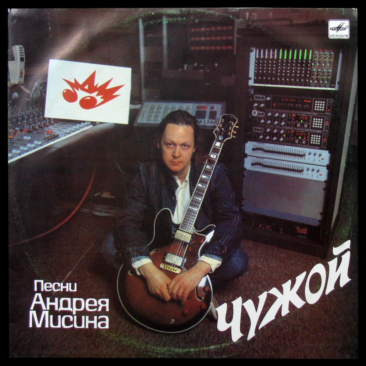 LP Андрей Мисин — Чужой фото