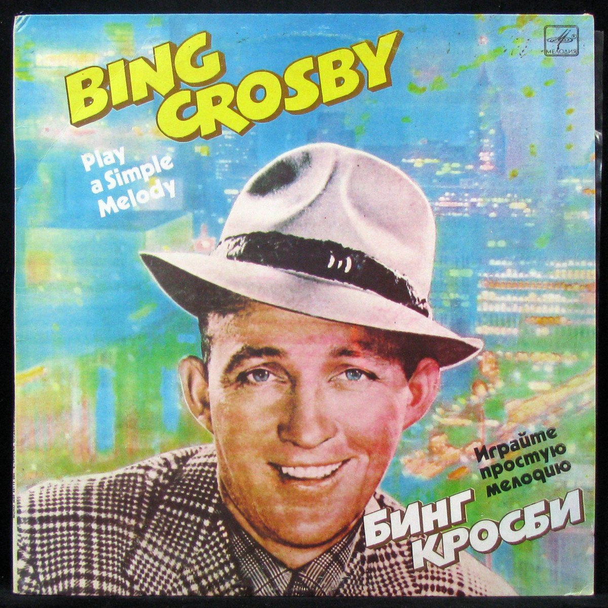 LP Bing Crosby — Играйте Простую Мелодию (mono) фото
