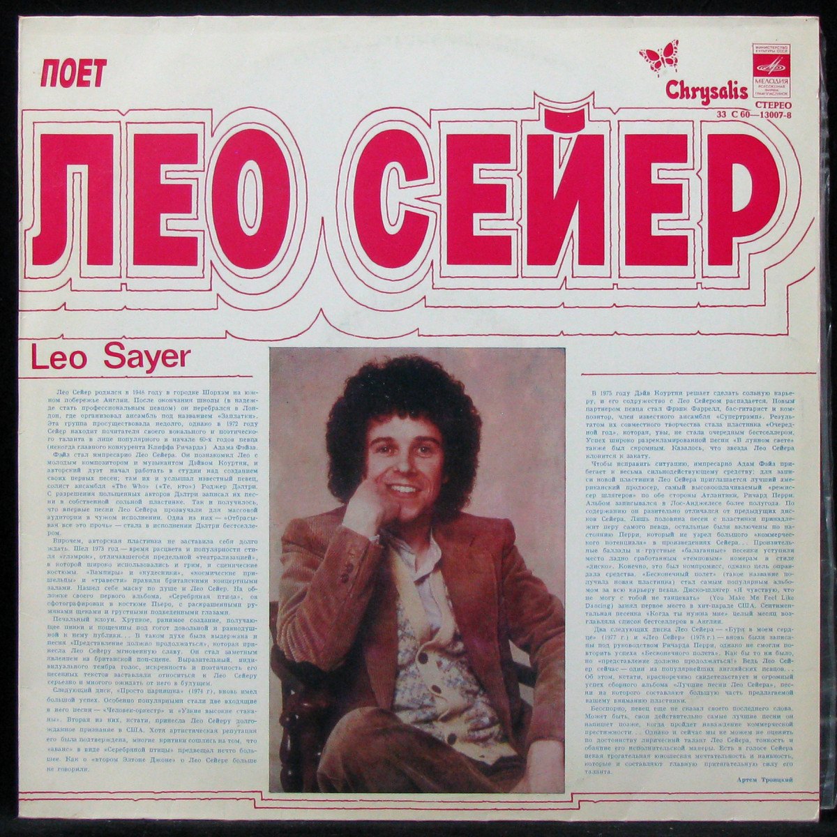 LP Leo Sayer — Поет Лео Сайер фото