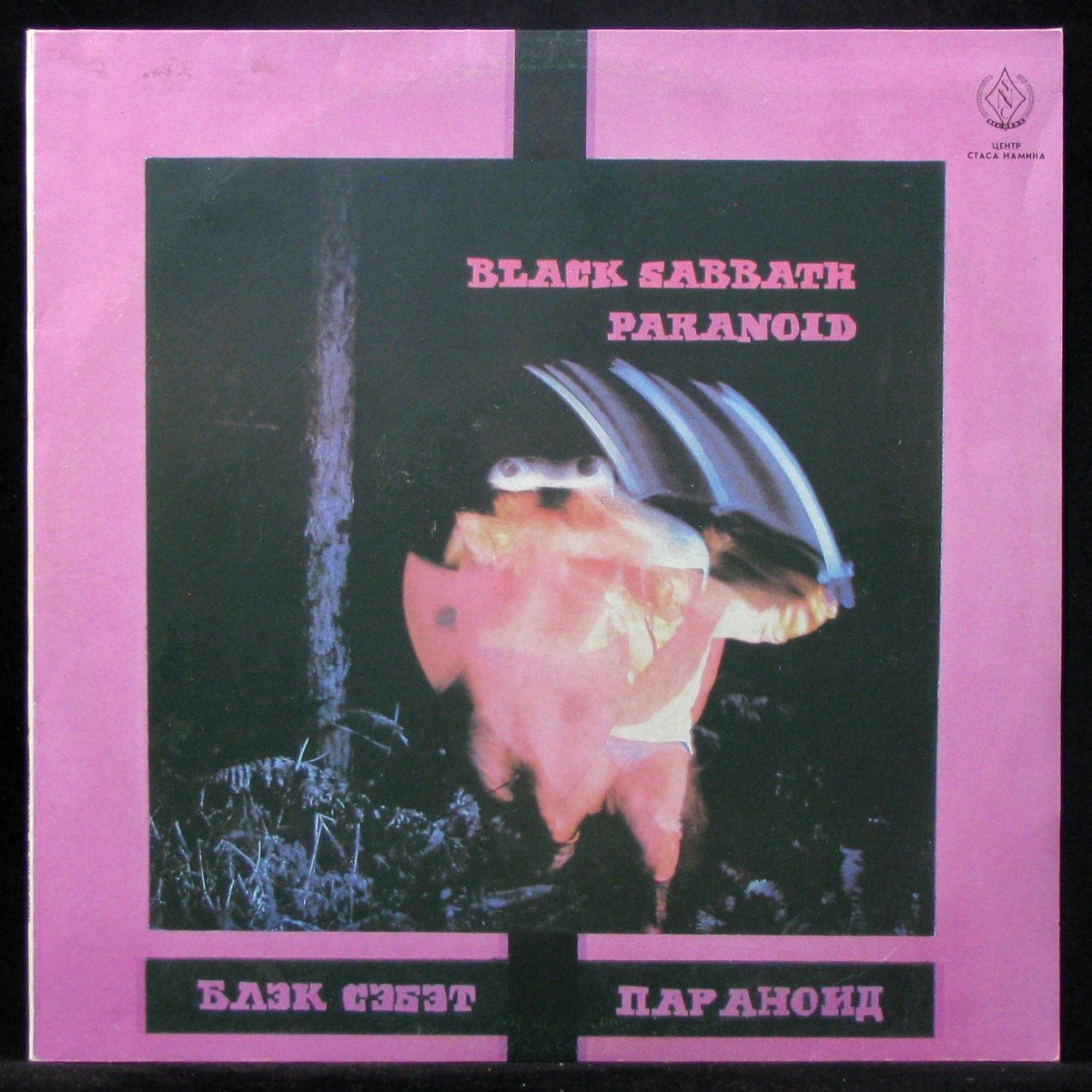 LP Black Sabbath — Paranoid фото