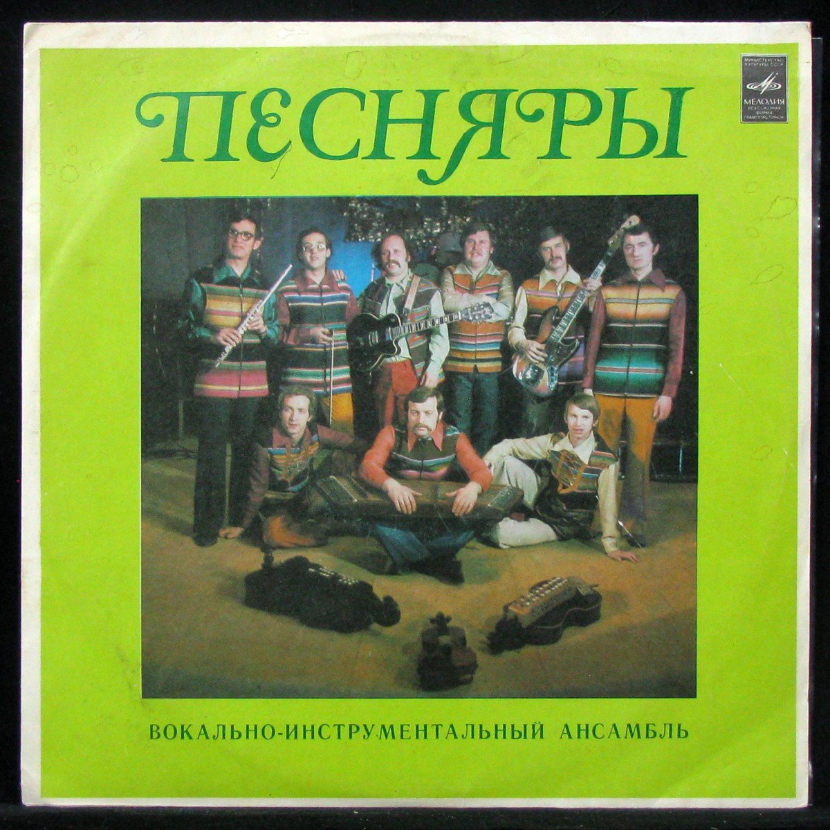 LP Песняры — Песняры II фото