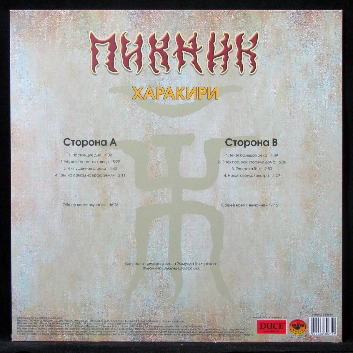 LP Пикник — Харакири (coloured vinyl) фото 2