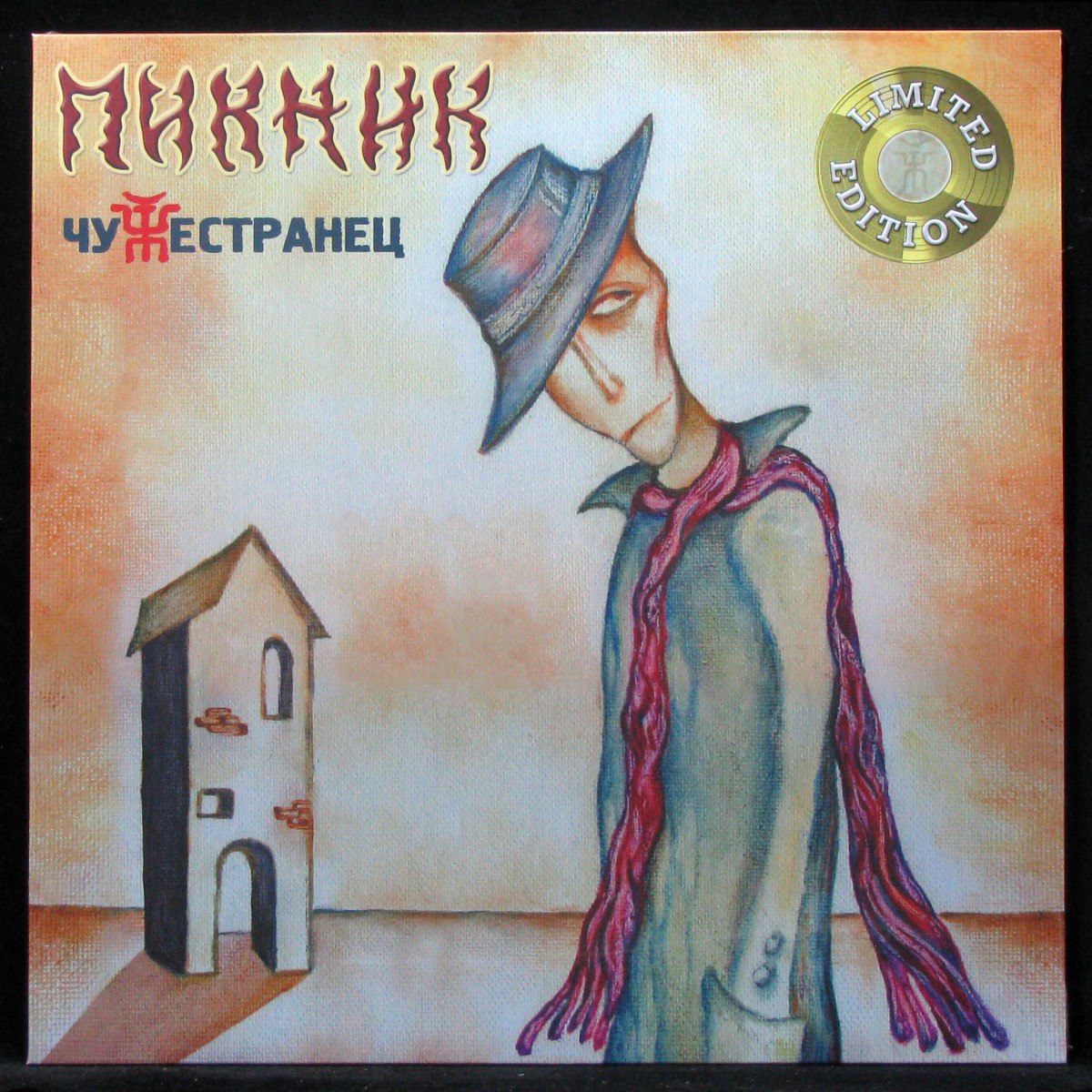 LP Пикник — Чужестранец (coloured vinyl) фото
