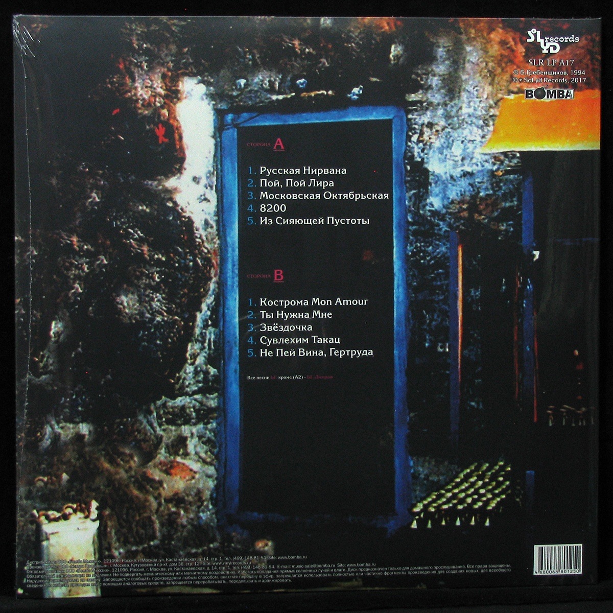 LP Аквариум — Кострома Mon Amour (coloured vinyl) фото 2