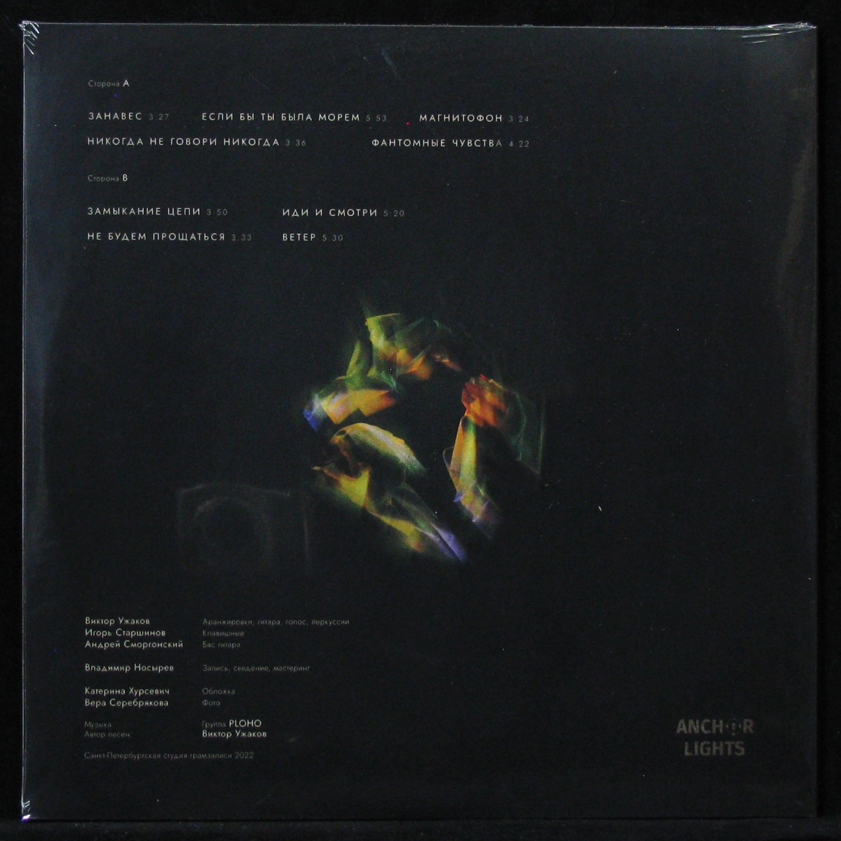 LP Ploho — Когда Душа Спит (coloured vinyl) фото 2