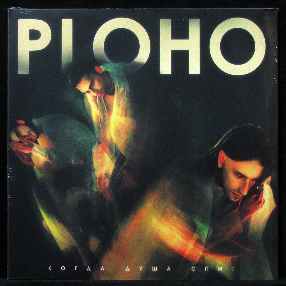 LP Ploho — Когда Душа Спит (coloured vinyl) фото