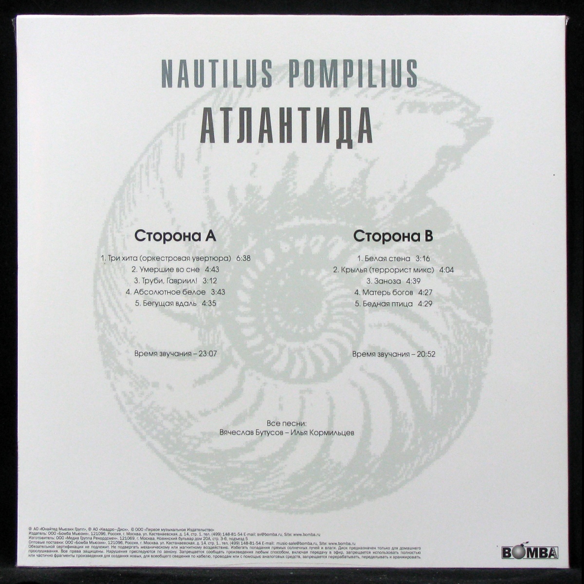 LP Nautilus Pompilius — Атлантида (coloured vinyl) фото 2