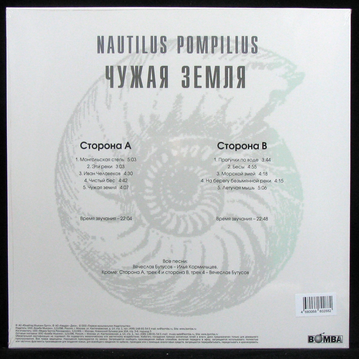LP Наутилус Помпилиус — Чужая Земля (coloured vinyl) фото 2