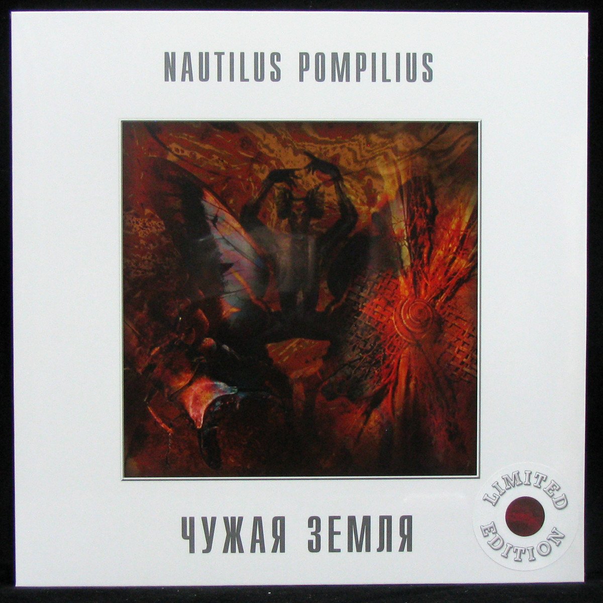 LP Наутилус Помпилиус — Чужая Земля (coloured vinyl) фото