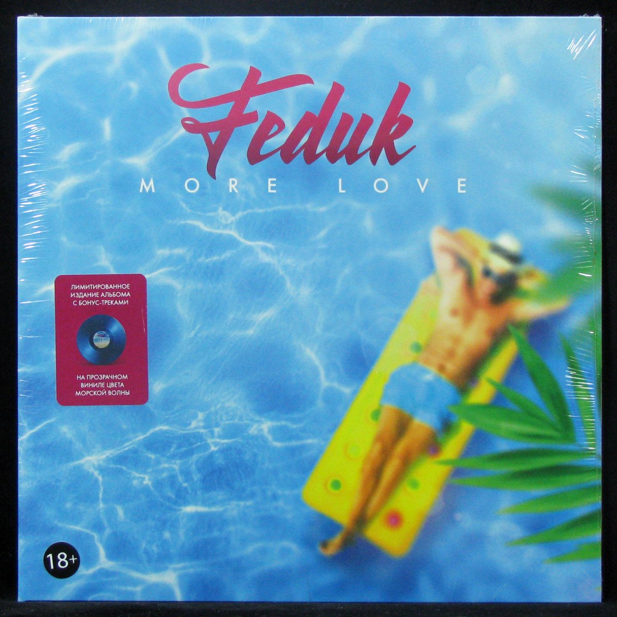 LP Feduk — More Love (coloured vinyl) фото