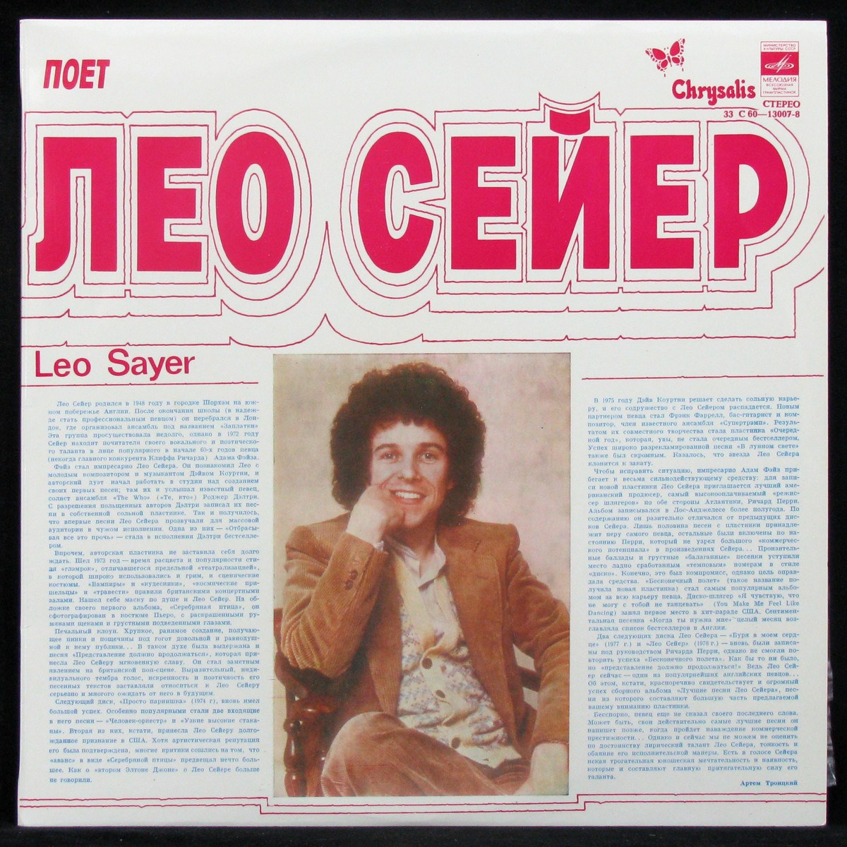 LP Leo Sayer — Поет Лео Сейер фото