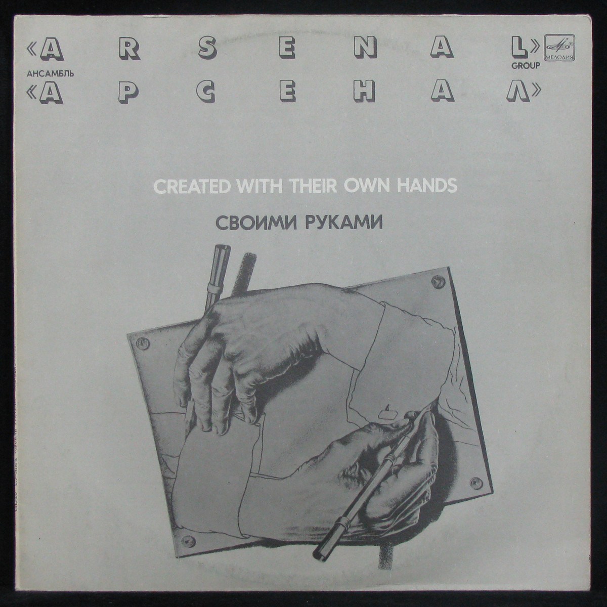 Рука create. Sledgehammer - Blood on their hands (1983) альбом Front.