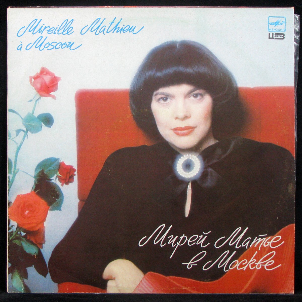 LP Mireille Mathieu — Мирей Матье В Москве фото