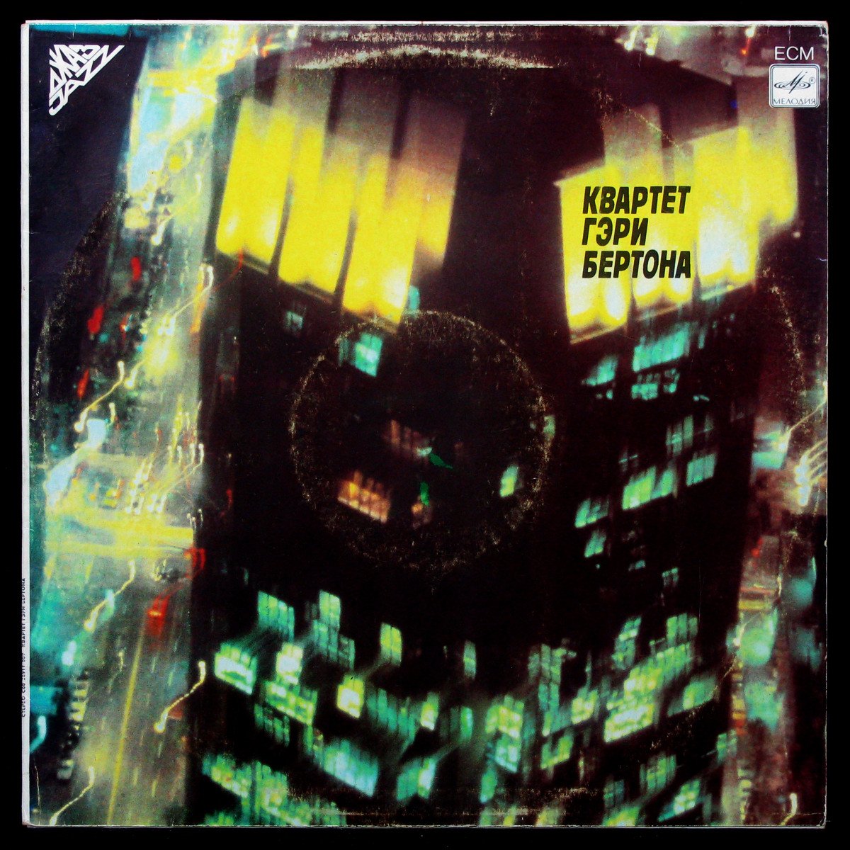 LP Gary Burton Quintet — Квартет Гэри Бертона фото