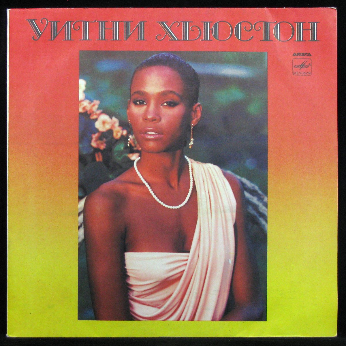 LP Whitney Houston — Уитни Хьюстон = Whitney Houston фото