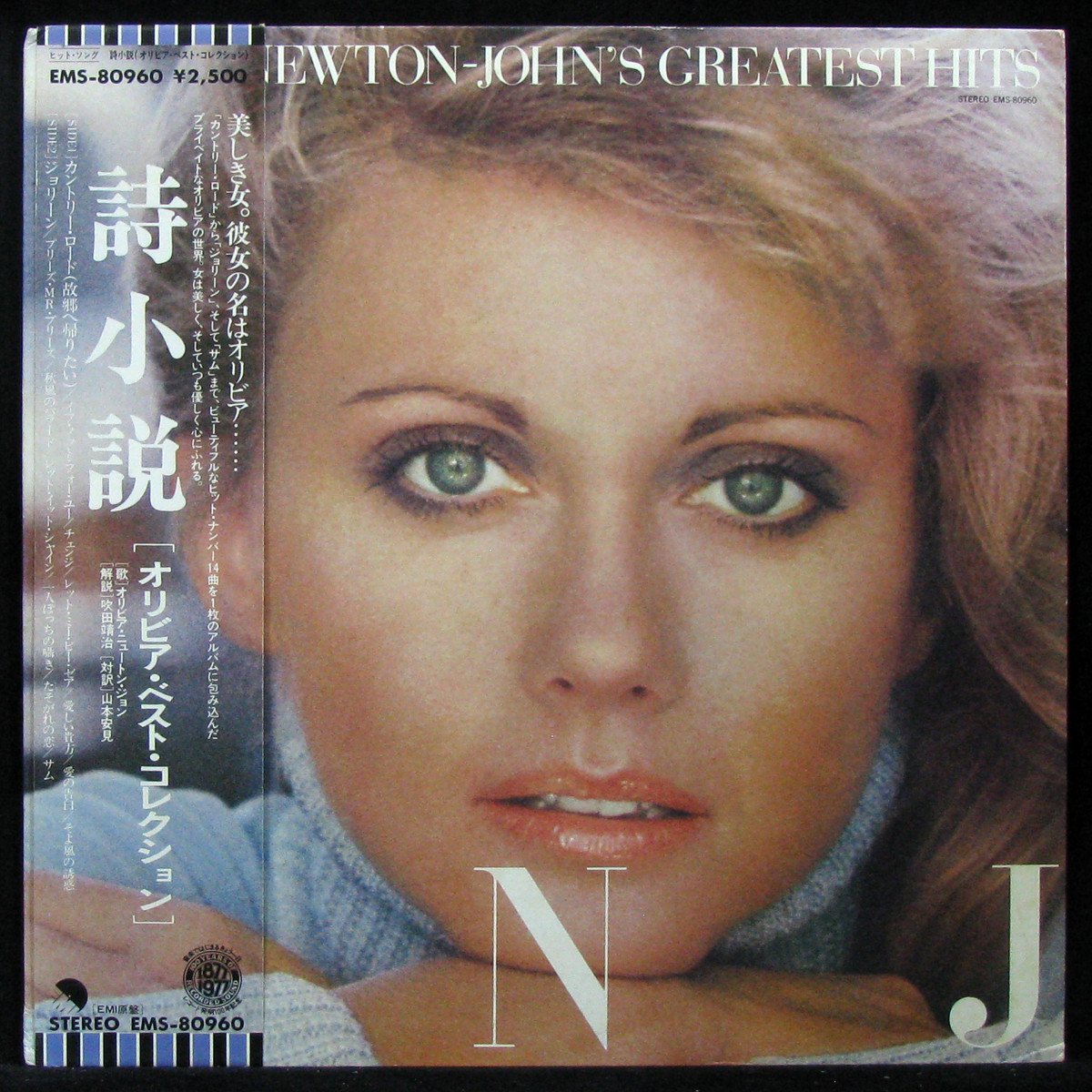 LP Olivia Newton-John — Olivia Newton-John's Greatest Hits (+ obi) фото