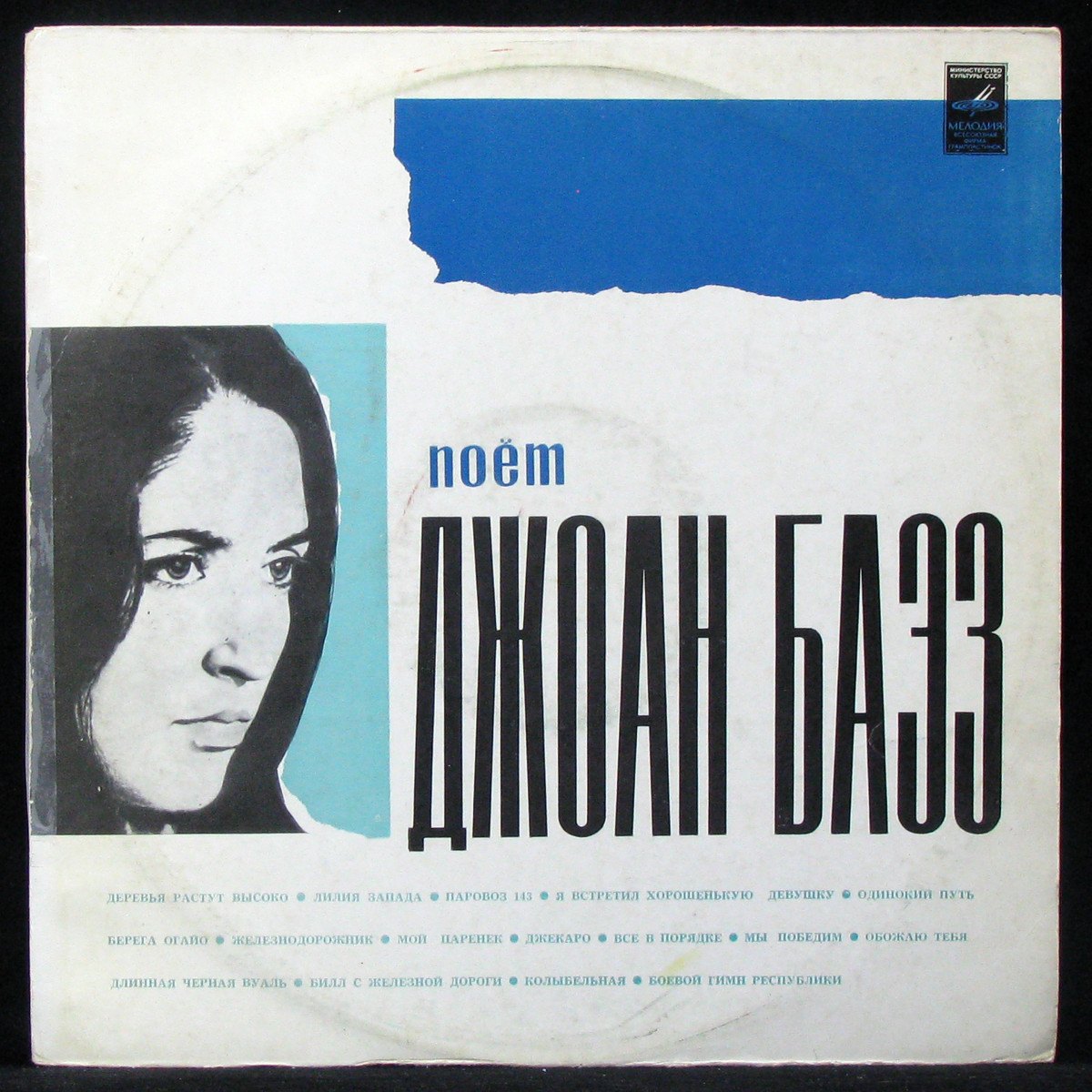LP Joan Baez — Поет Джоан Баез  (mono) фото