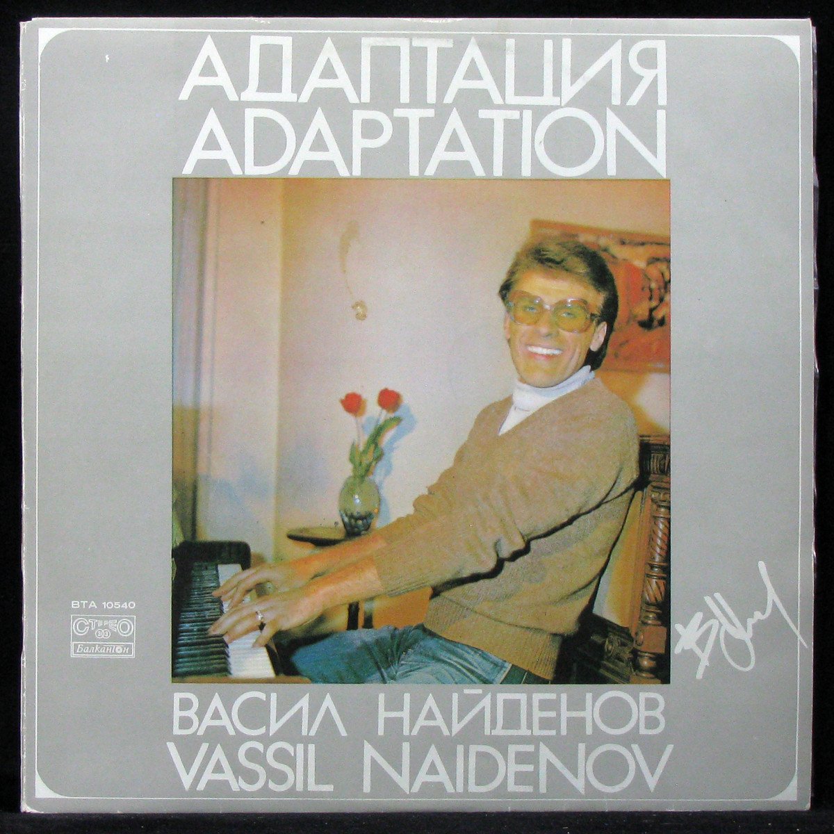 LP Vassil Naidenov — Адаптация фото