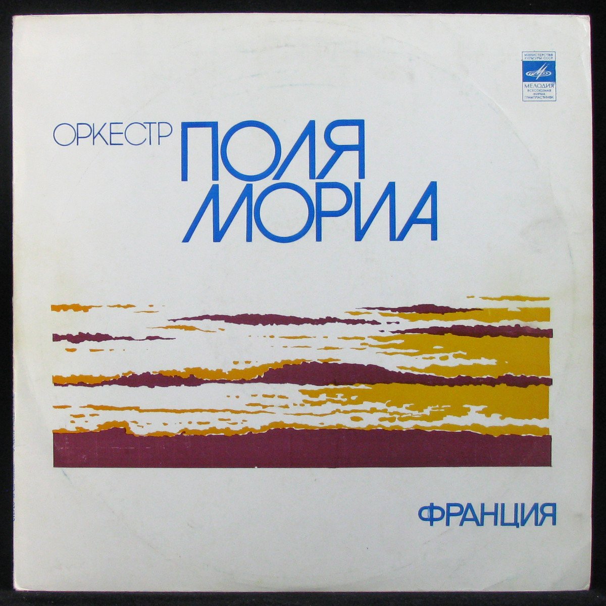 LP Paul Mauriat — Оркестр Поля Мориа фото
