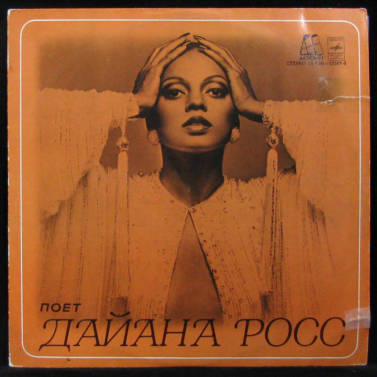 LP Diana Ross — Поет Дайана Росс фото