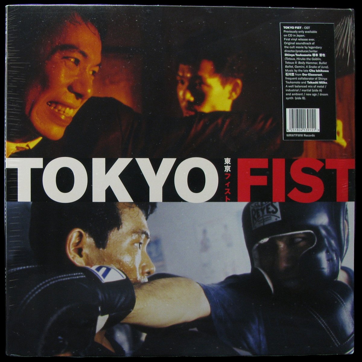 LP Chu Ishikawa / Der Eiesenrost — Tokyo Fist фото