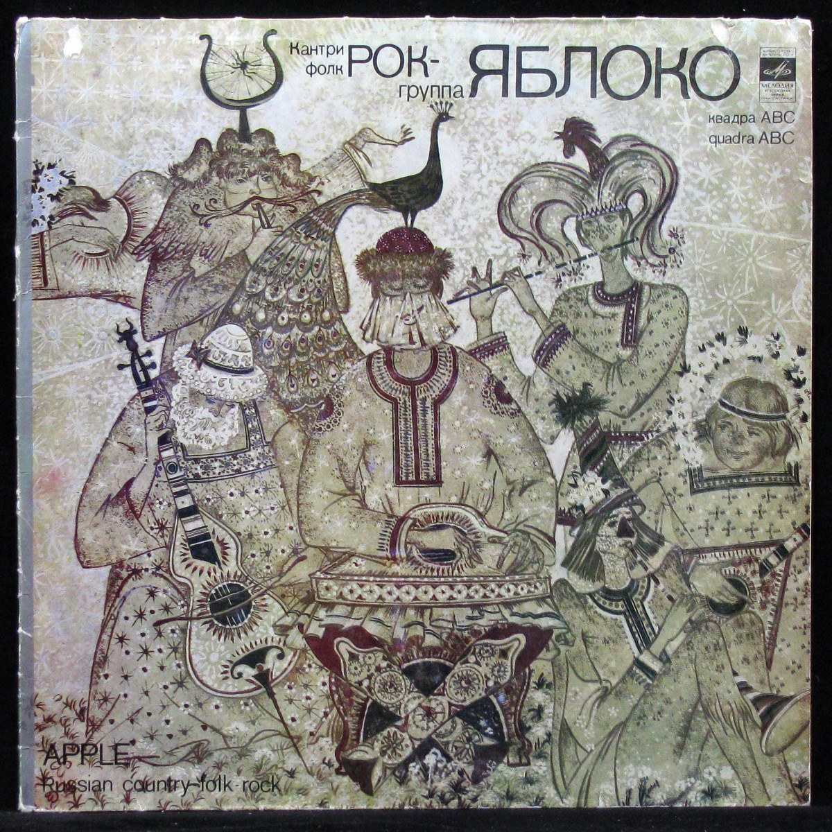 LP Яблоко — Кантри-Фолк-Рок-Группа 'Яблоко' фото