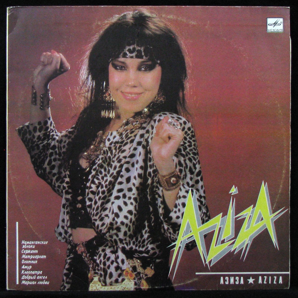 LP Азиза — Aziza  фото