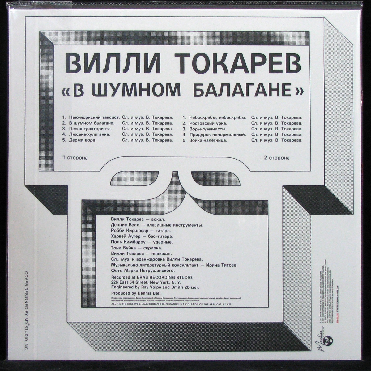 LP Вилли Токарев — В Шумном Балагане фото 2