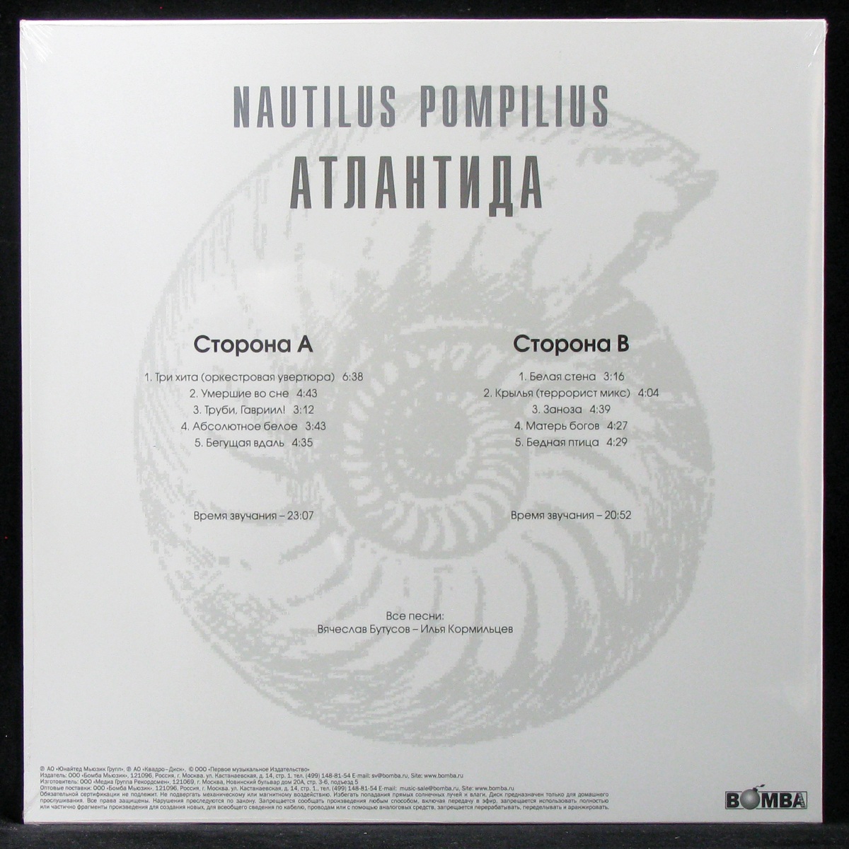 LP Наутилус Помпилиус — Атлантида (coloured vinyl) фото 2