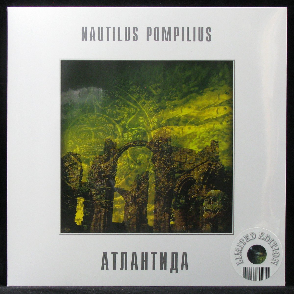 LP Наутилус Помпилиус — Атлантида (coloured vinyl) фото