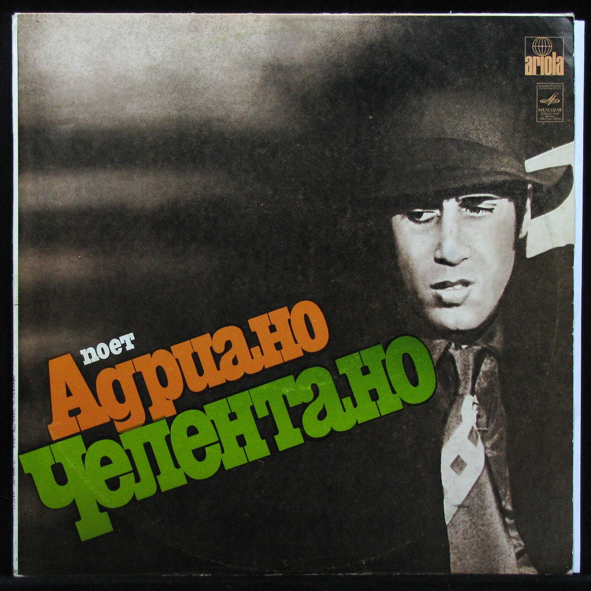 LP Adriano Celentano — Поет Адриано Челентано фото