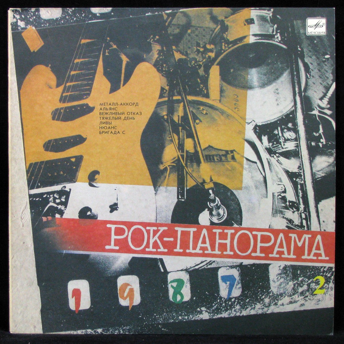 LP V/A — Рок-Панорама 87 (2) фото