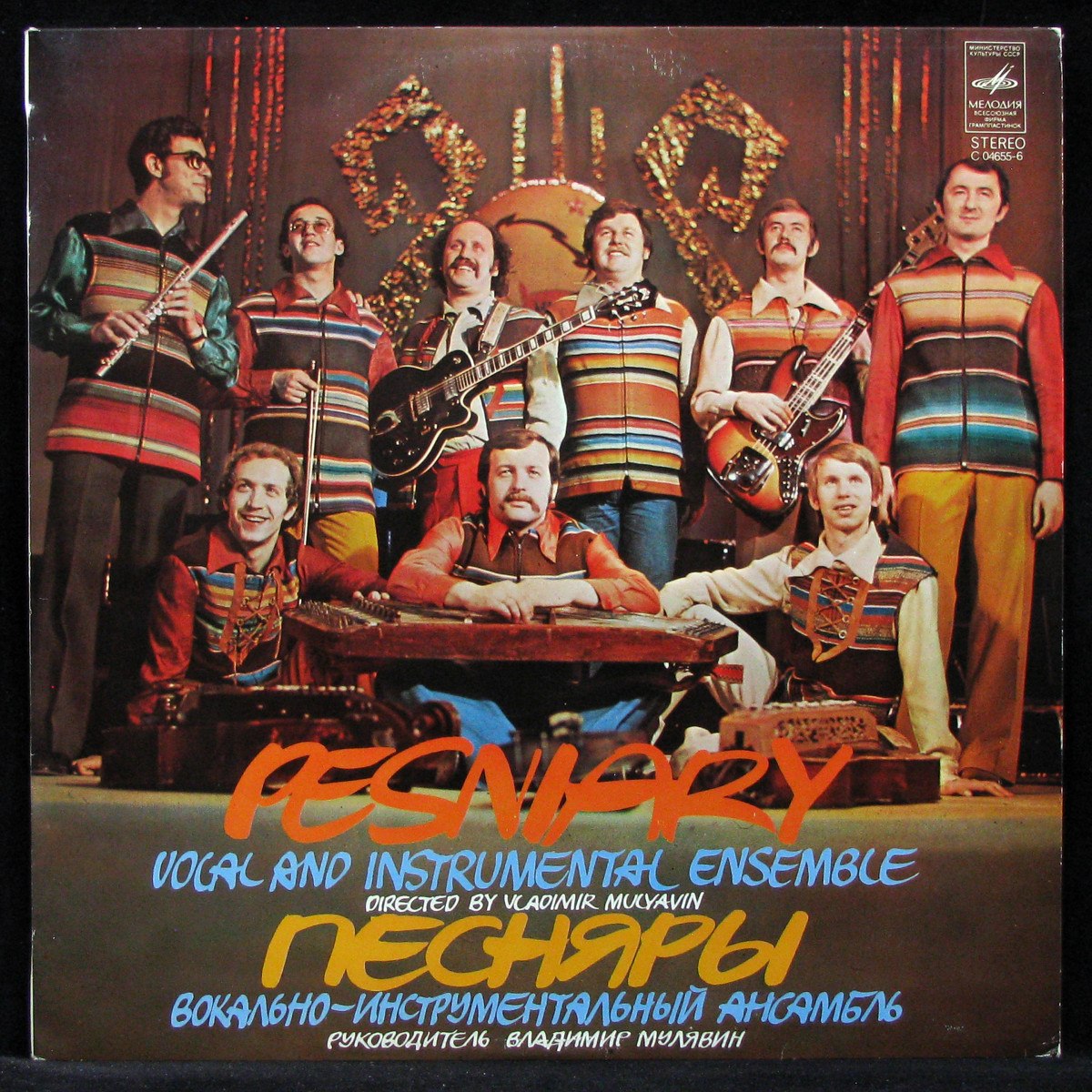 Песняры оригинал. 1974 Песняры II. Песняры 1974. Песняры (1974) LP.